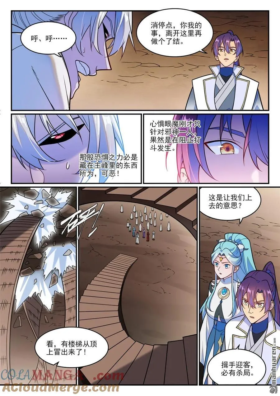第1256回 母胎出世 第3页