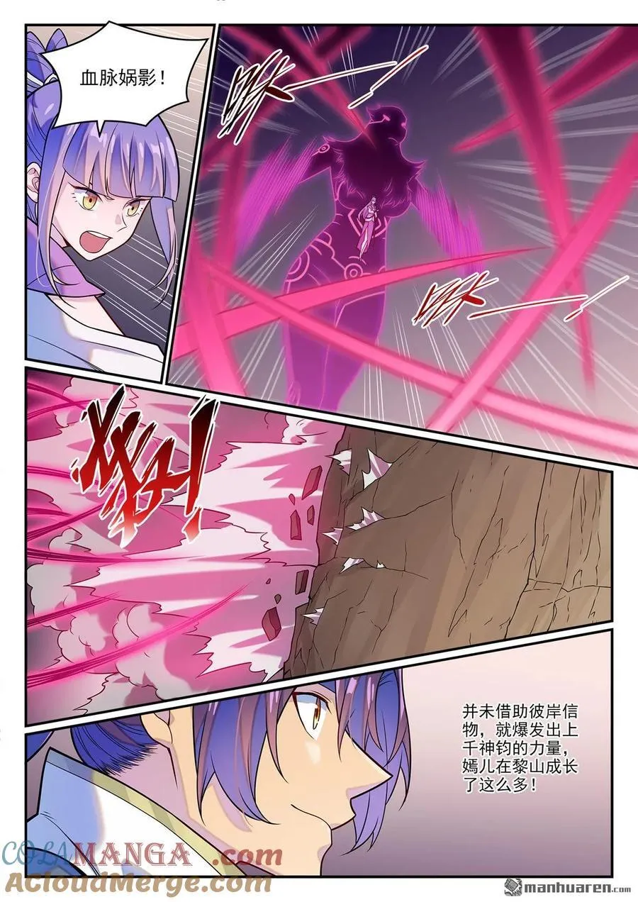 第1256回 母胎出世 第7页