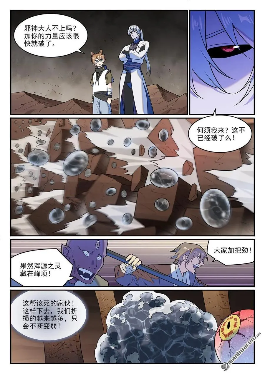 第1256回 母胎出世 第8页