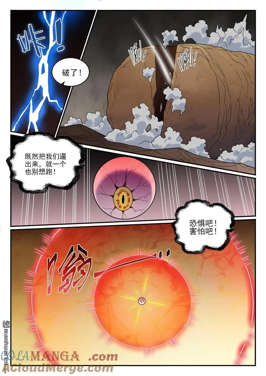 第1256回 母胎出世 第9页