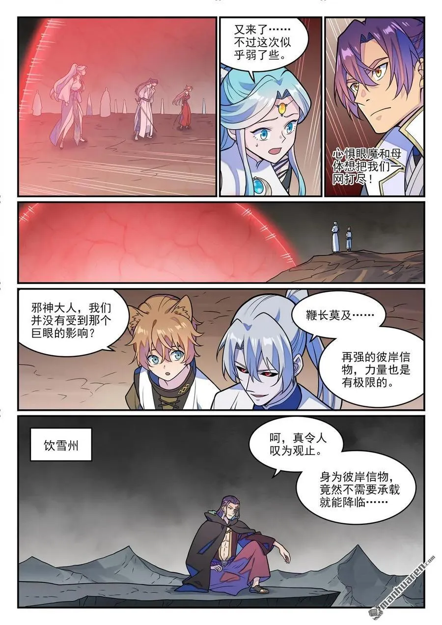 第1256回 母胎出世 第10页