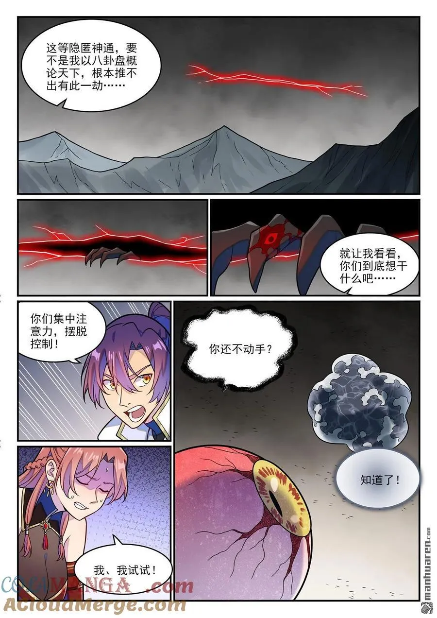 第1256回 母胎出世 第11页
