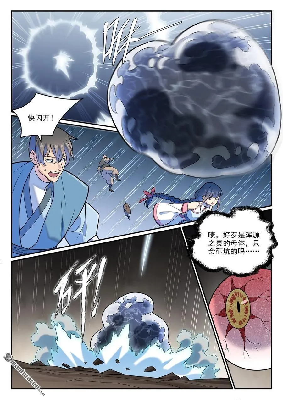 第1256回 母胎出世 第12页