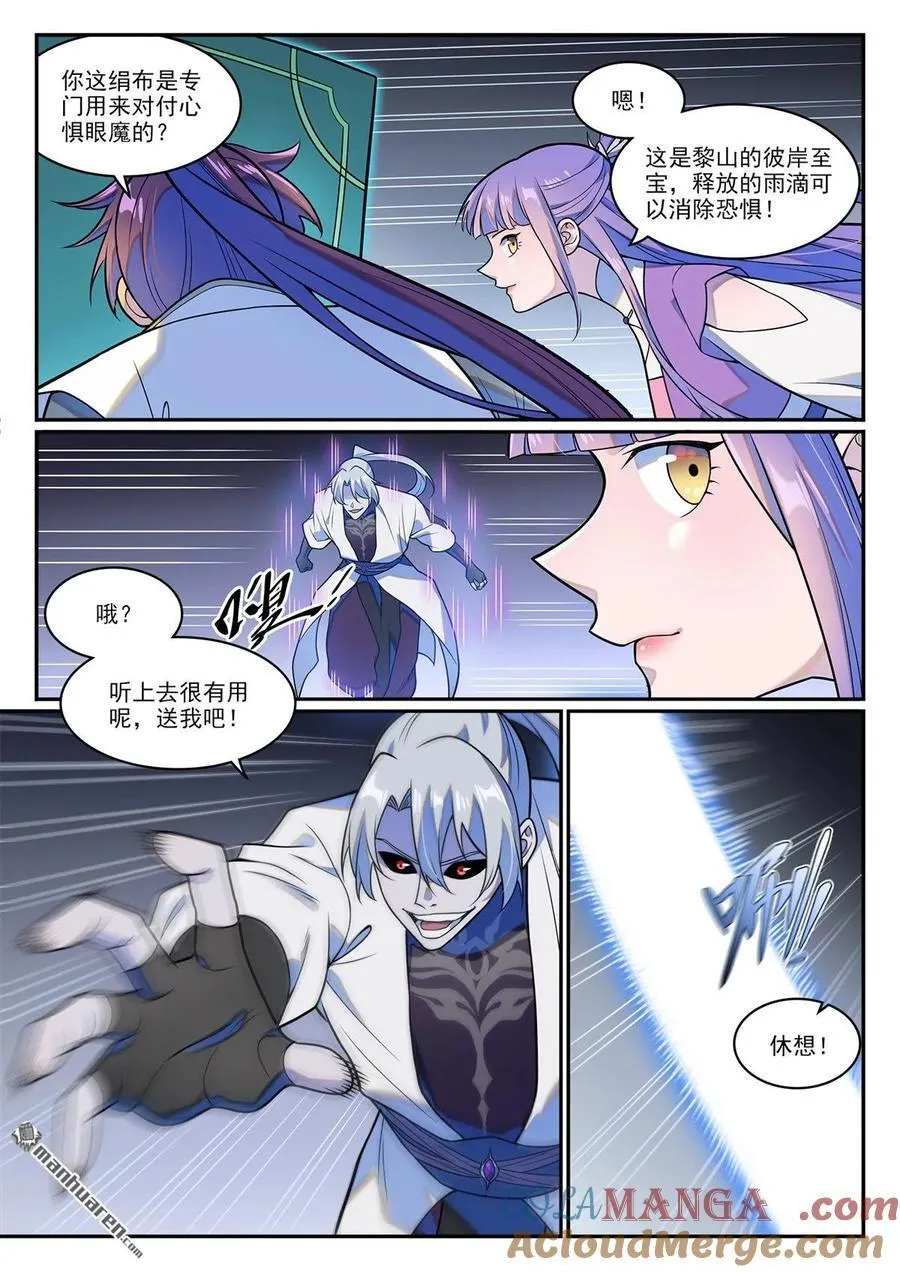 第1256回 母胎出世 第15页