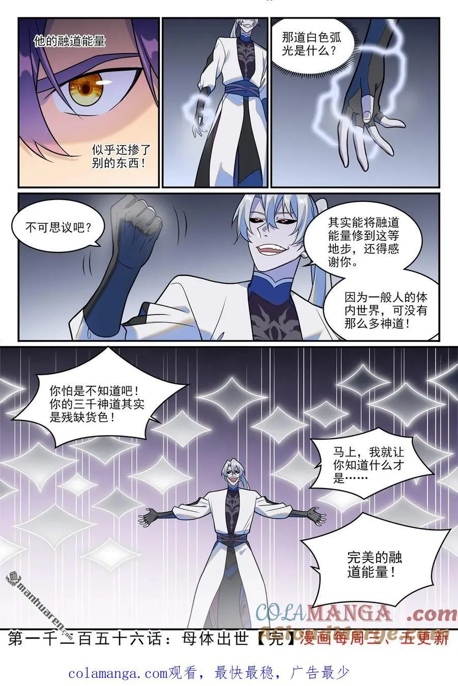 第1256回 母胎出世 第17页