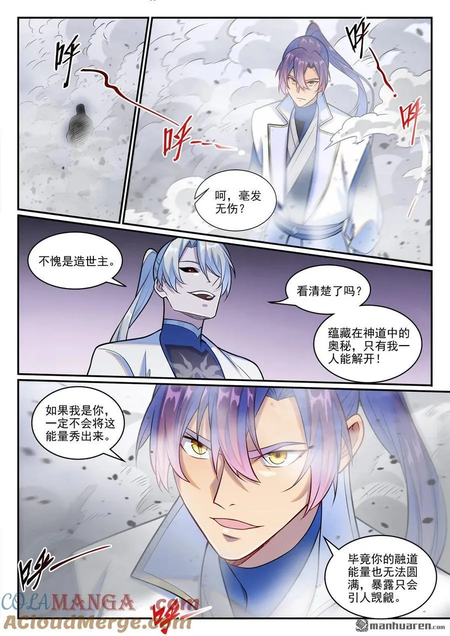 第1257回 收服巨眼 第3页