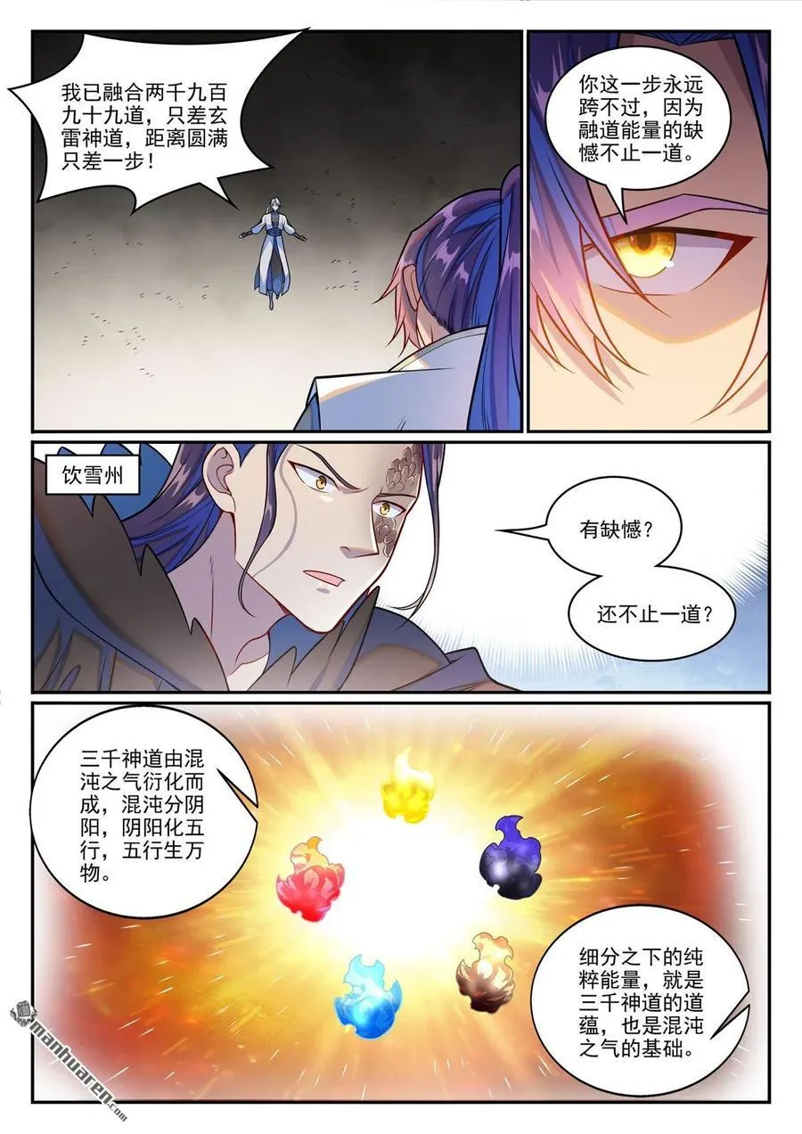 第1257回 收服巨眼 第4页