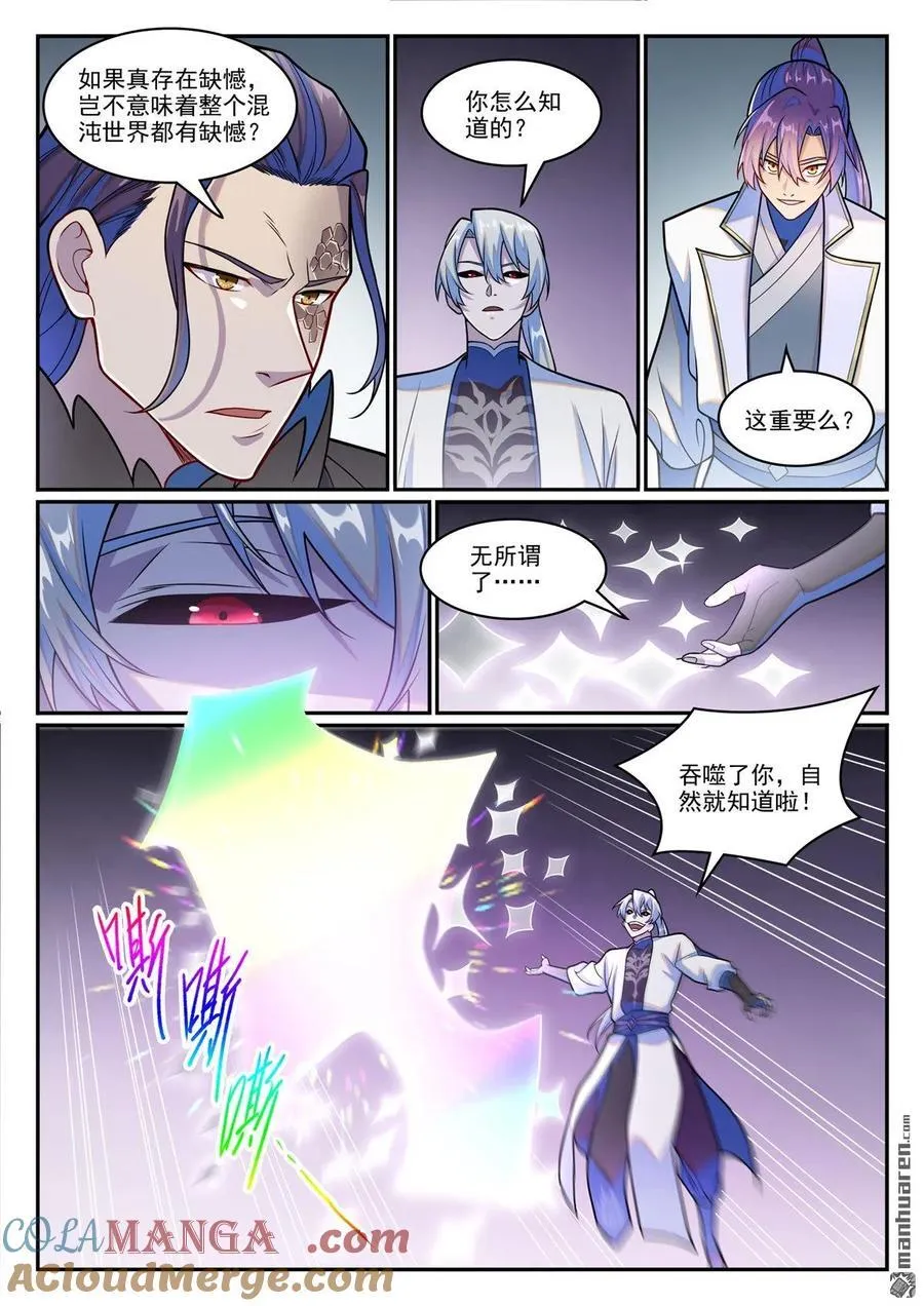 第1257回 收服巨眼 第5页
