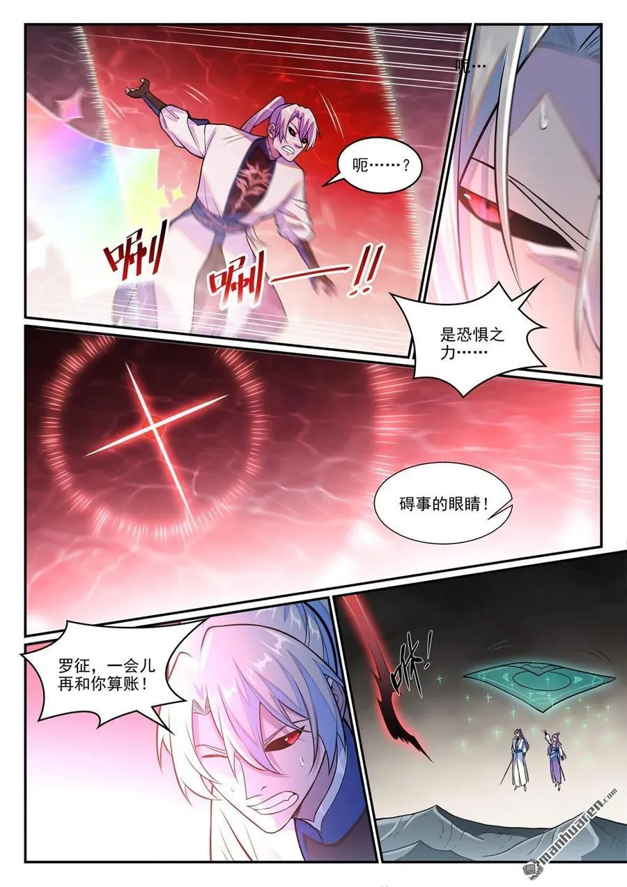 第1257回 收服巨眼 第6页