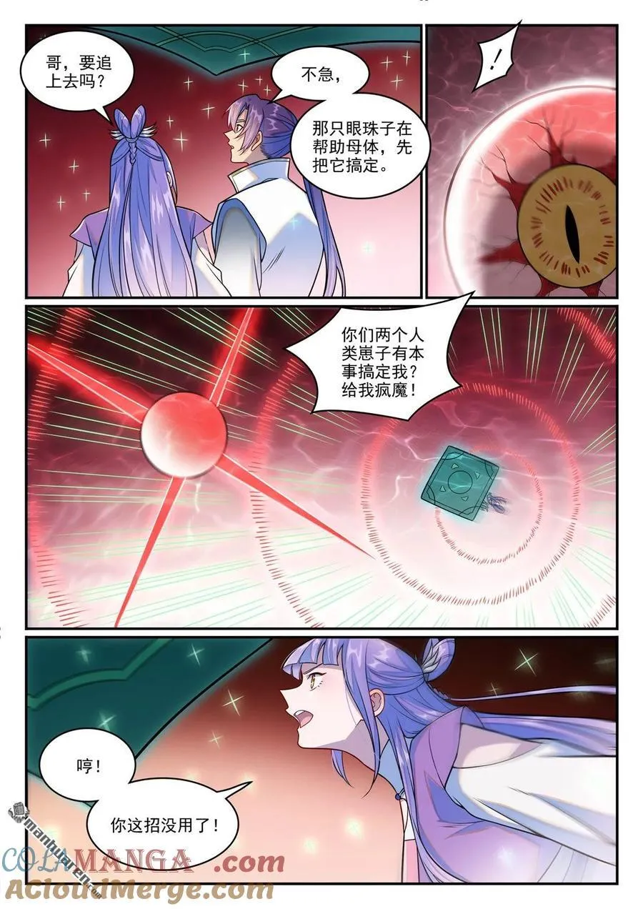 第1257回 收服巨眼 第7页