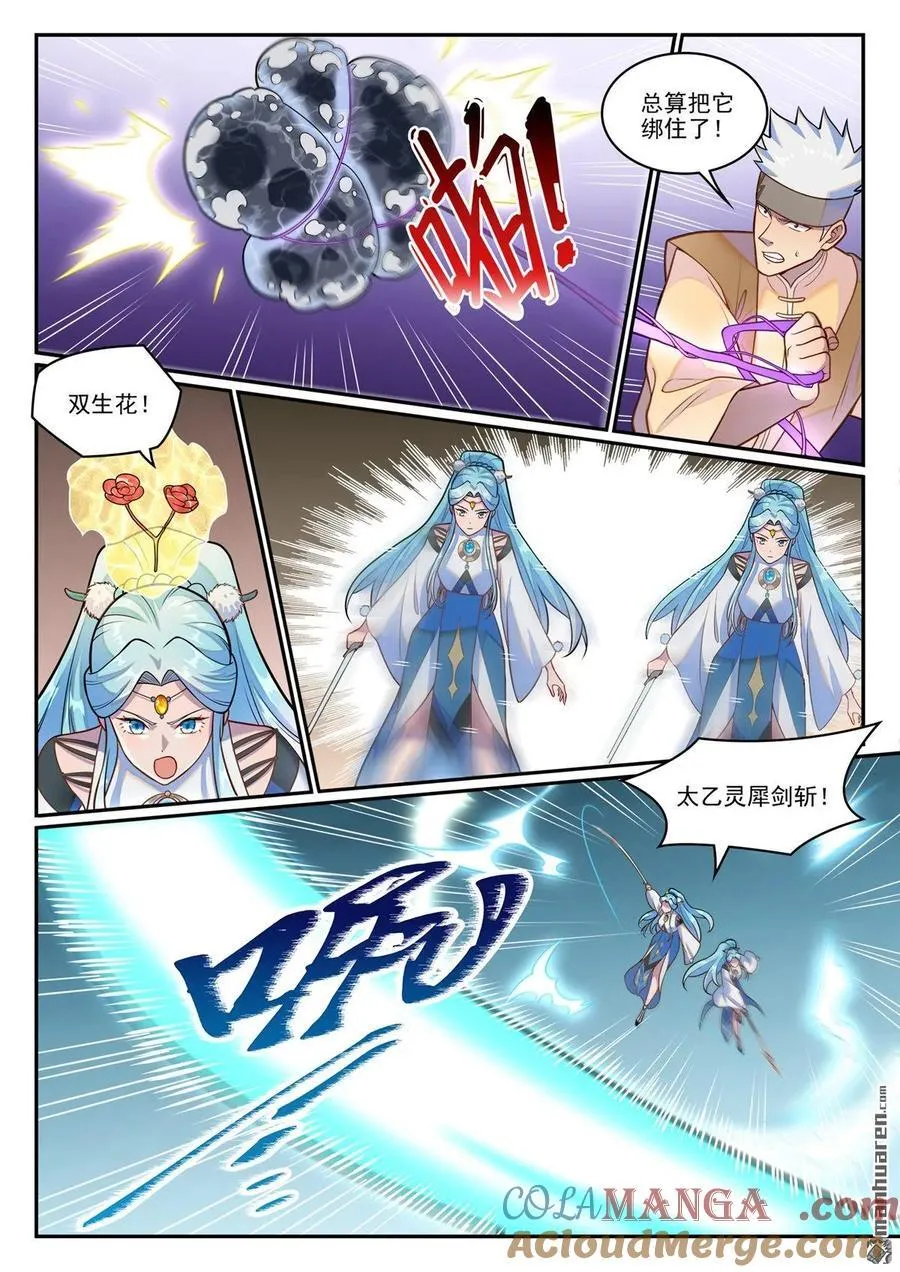 第1257回 收服巨眼 第9页