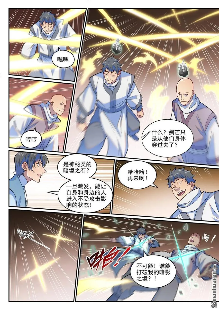 第1257回 收服巨眼 第12页
