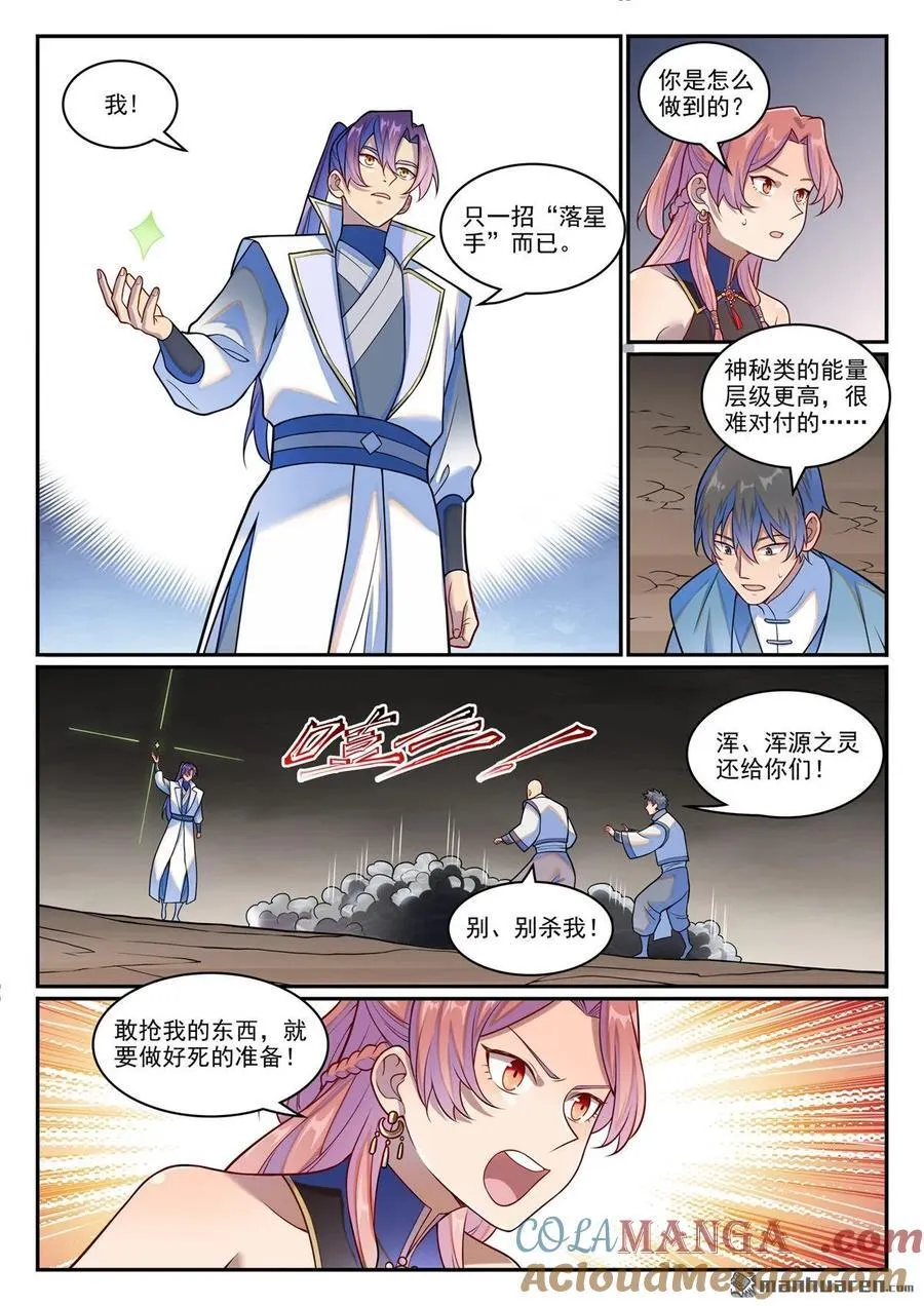 第1257回 收服巨眼 第13页