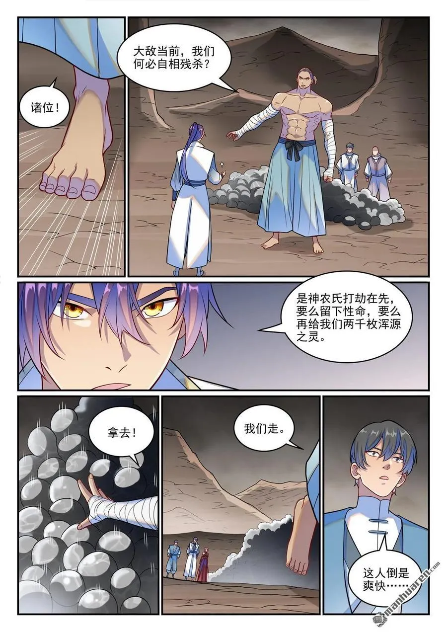 第1257回 收服巨眼 第14页