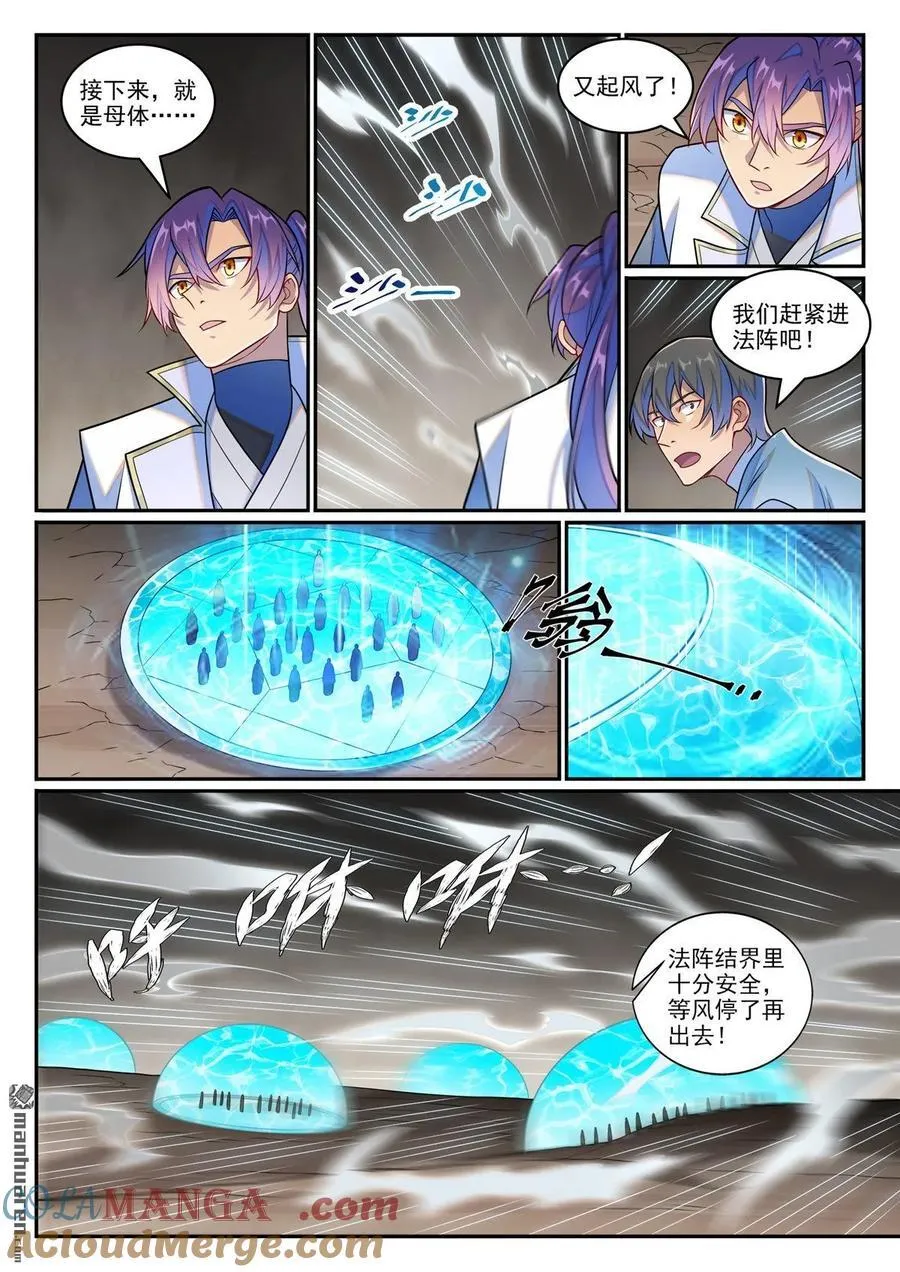 第1257回 收服巨眼 第15页