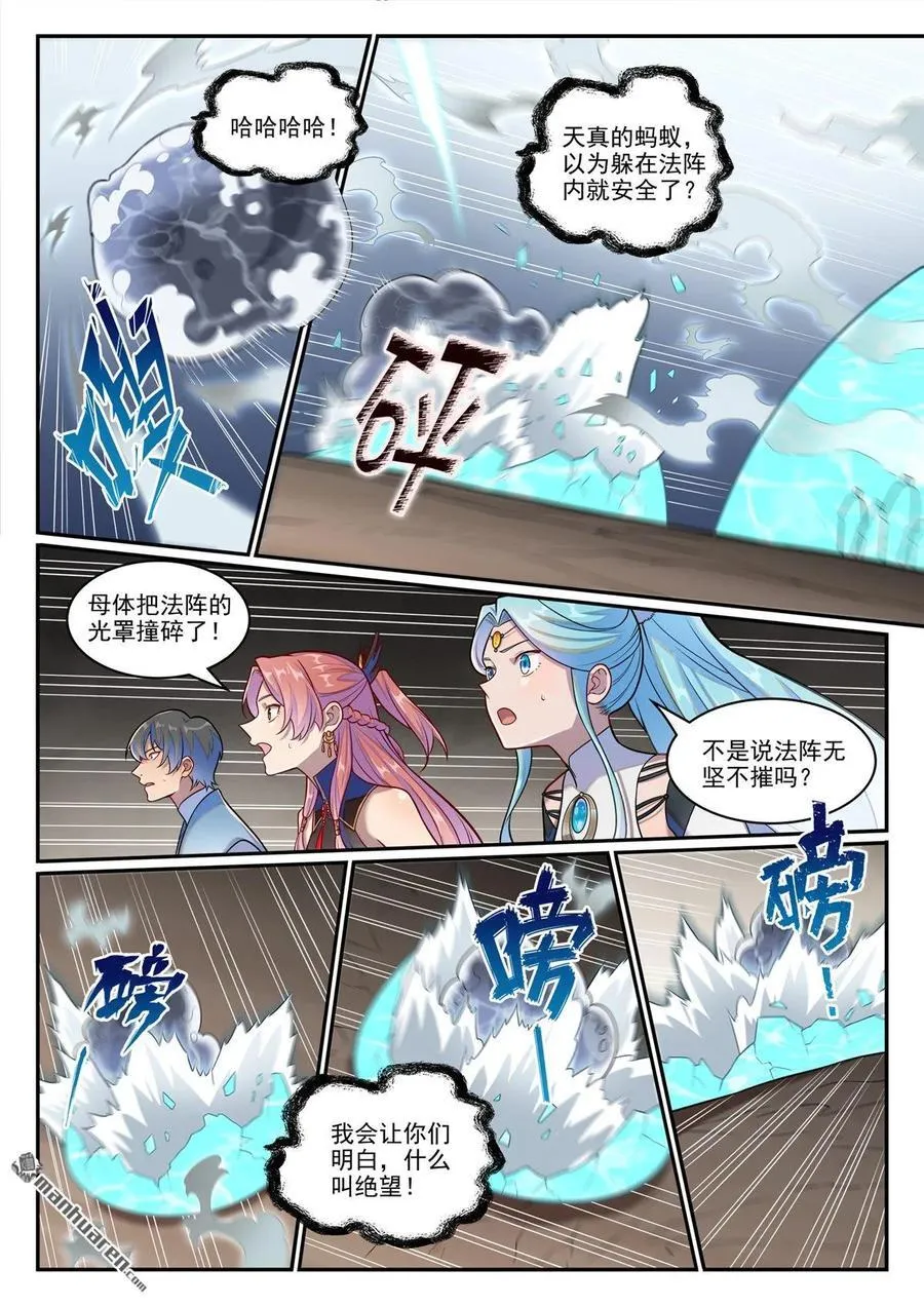 第1257回 收服巨眼 第16页