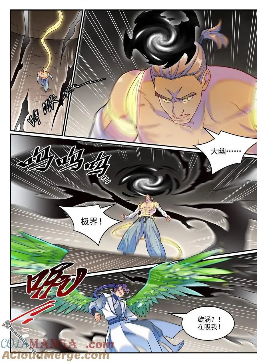 第1258回 空间折叠 第5页