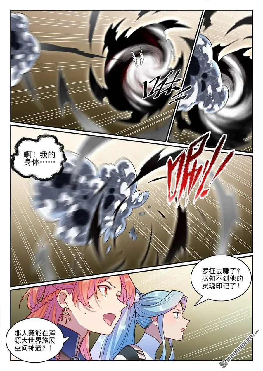 第1258回 空间折叠 第6页