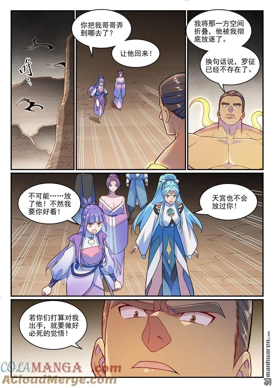 第1258回 空间折叠 第7页