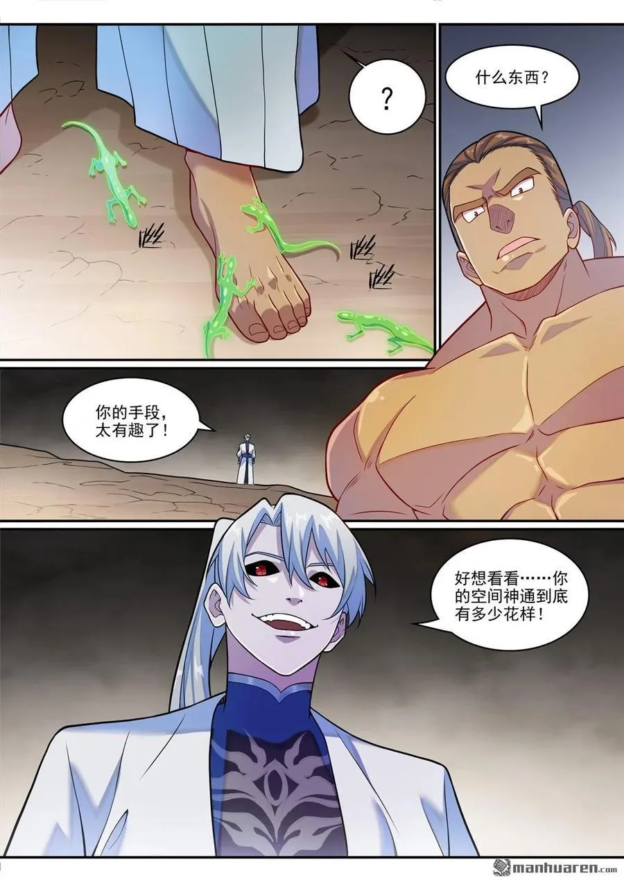 第1258回 空间折叠 第10页