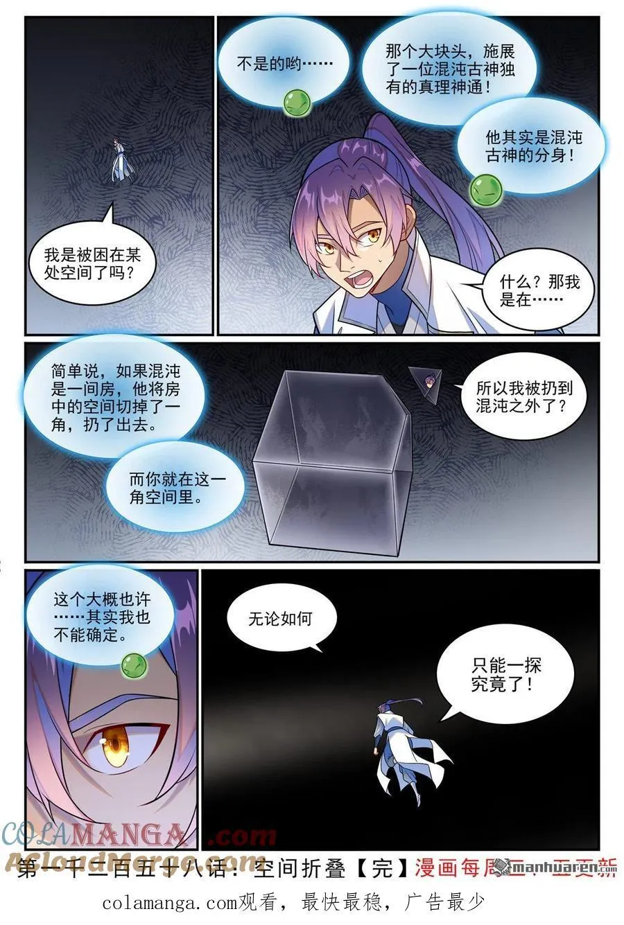 第1258回 空间折叠 第17页