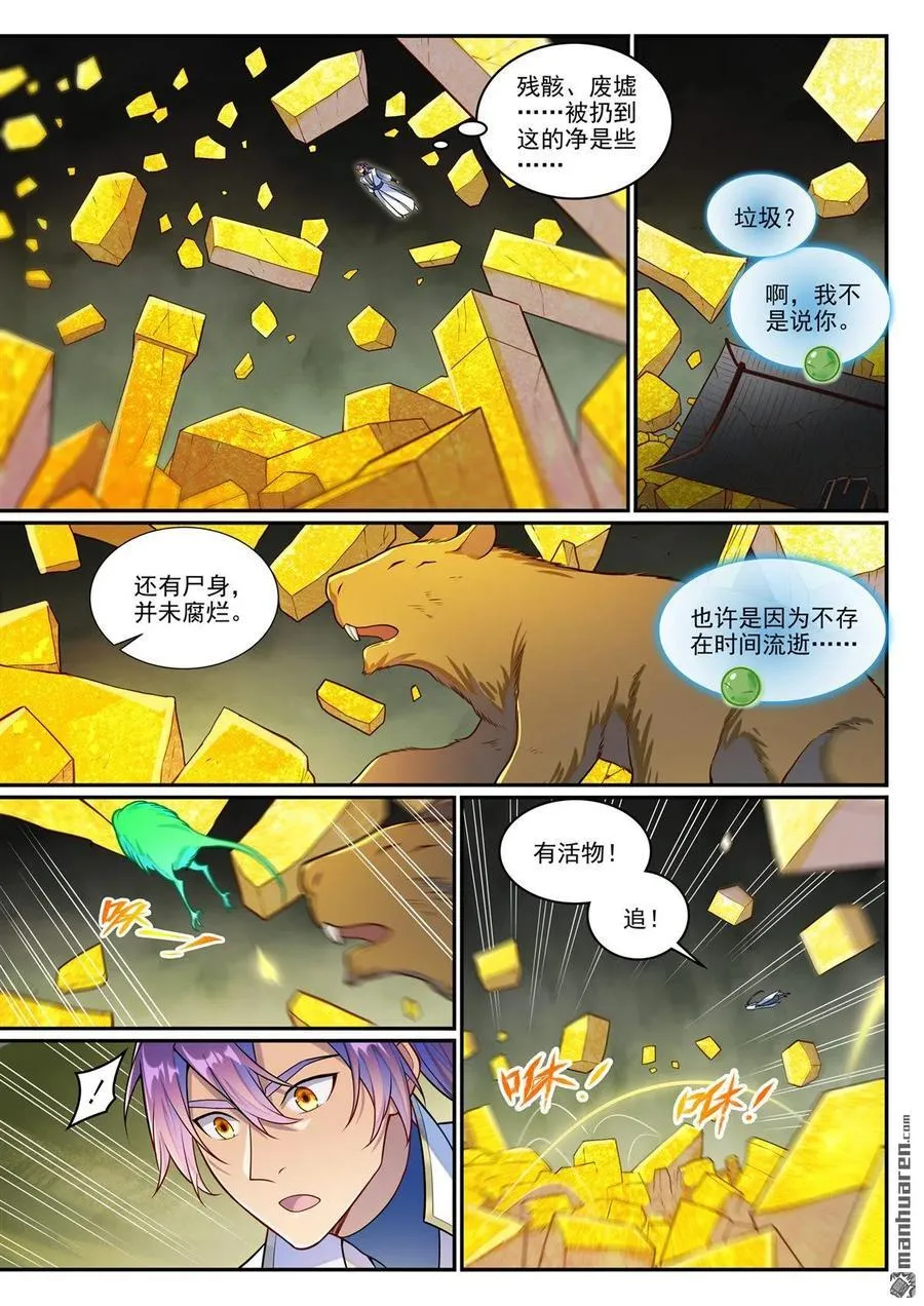 第1259回 混沌之外 第2页