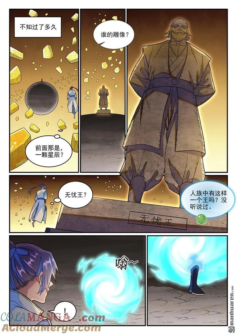 第1259回 混沌之外 第3页