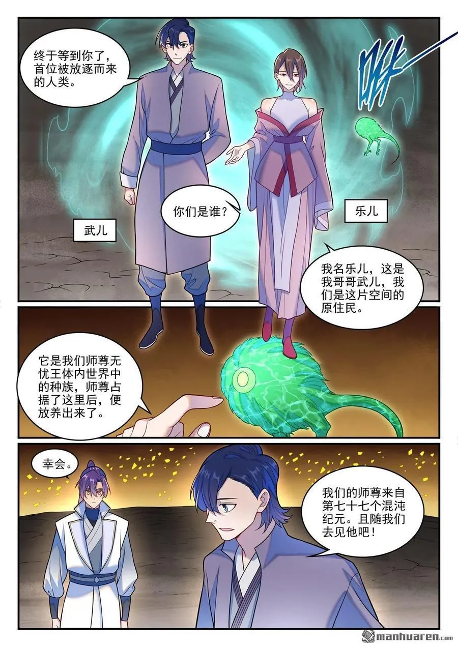 第1259回 混沌之外 第4页