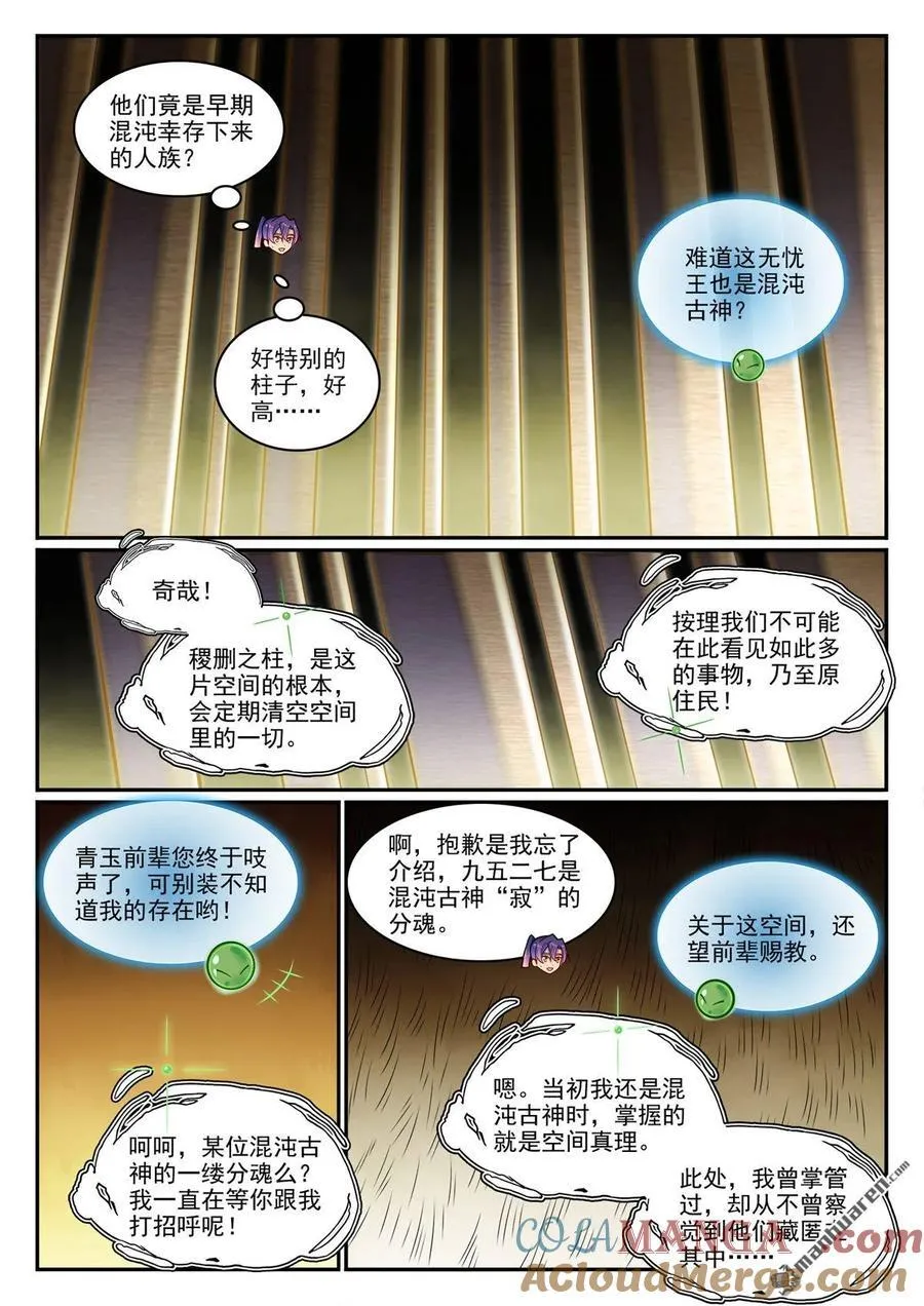 第1259回 混沌之外 第5页