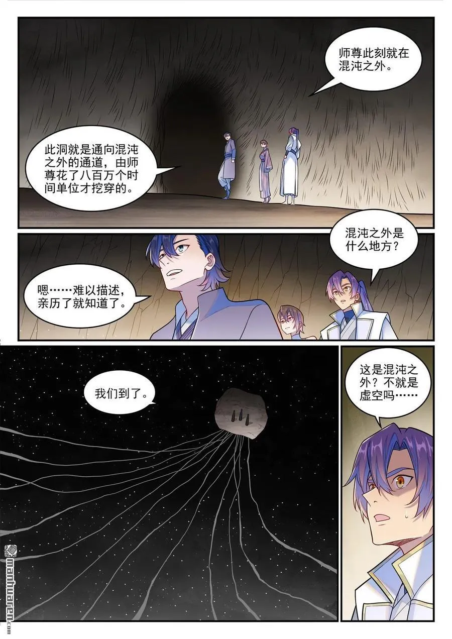 第1259回 混沌之外 第6页
