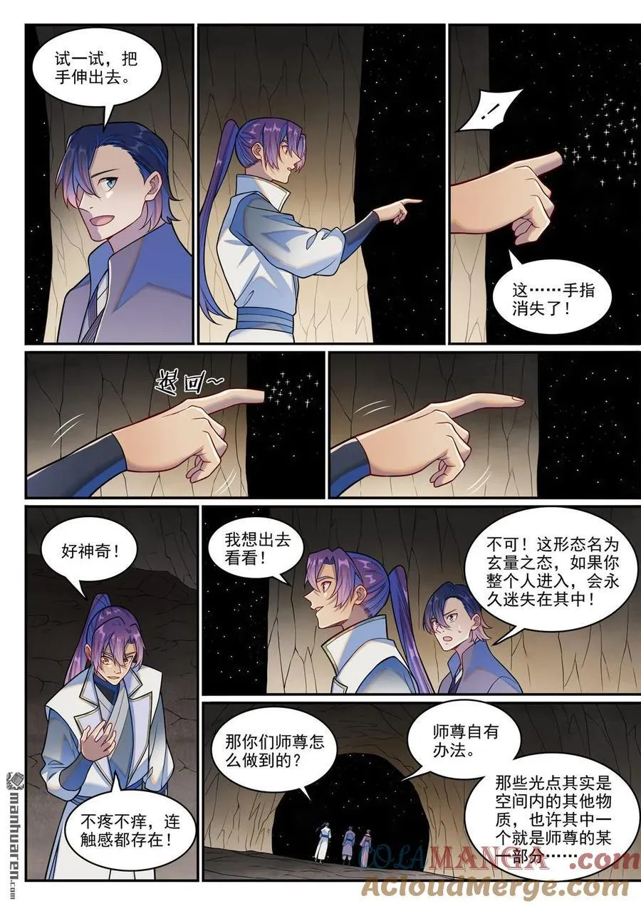 第1259回 混沌之外 第7页
