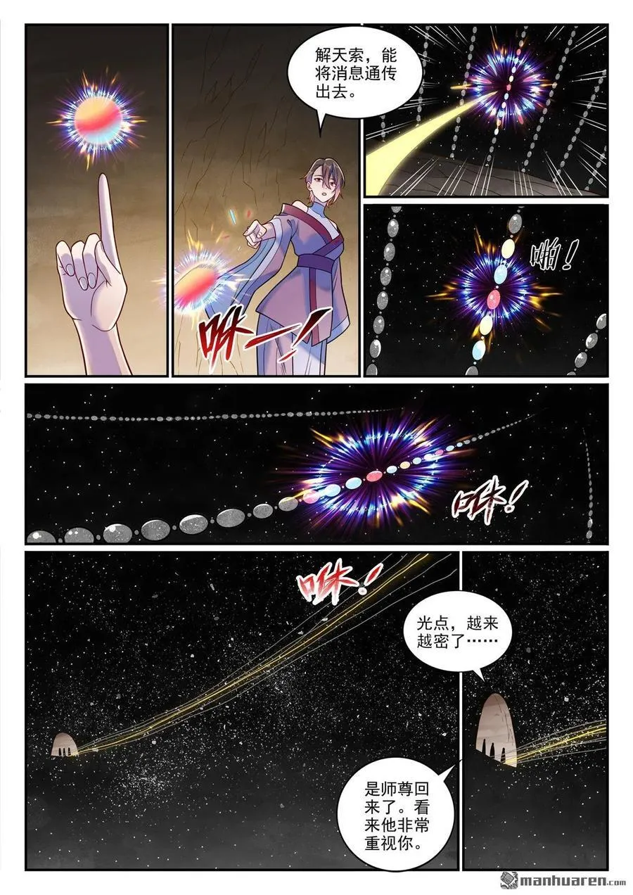 第1259回 混沌之外 第8页