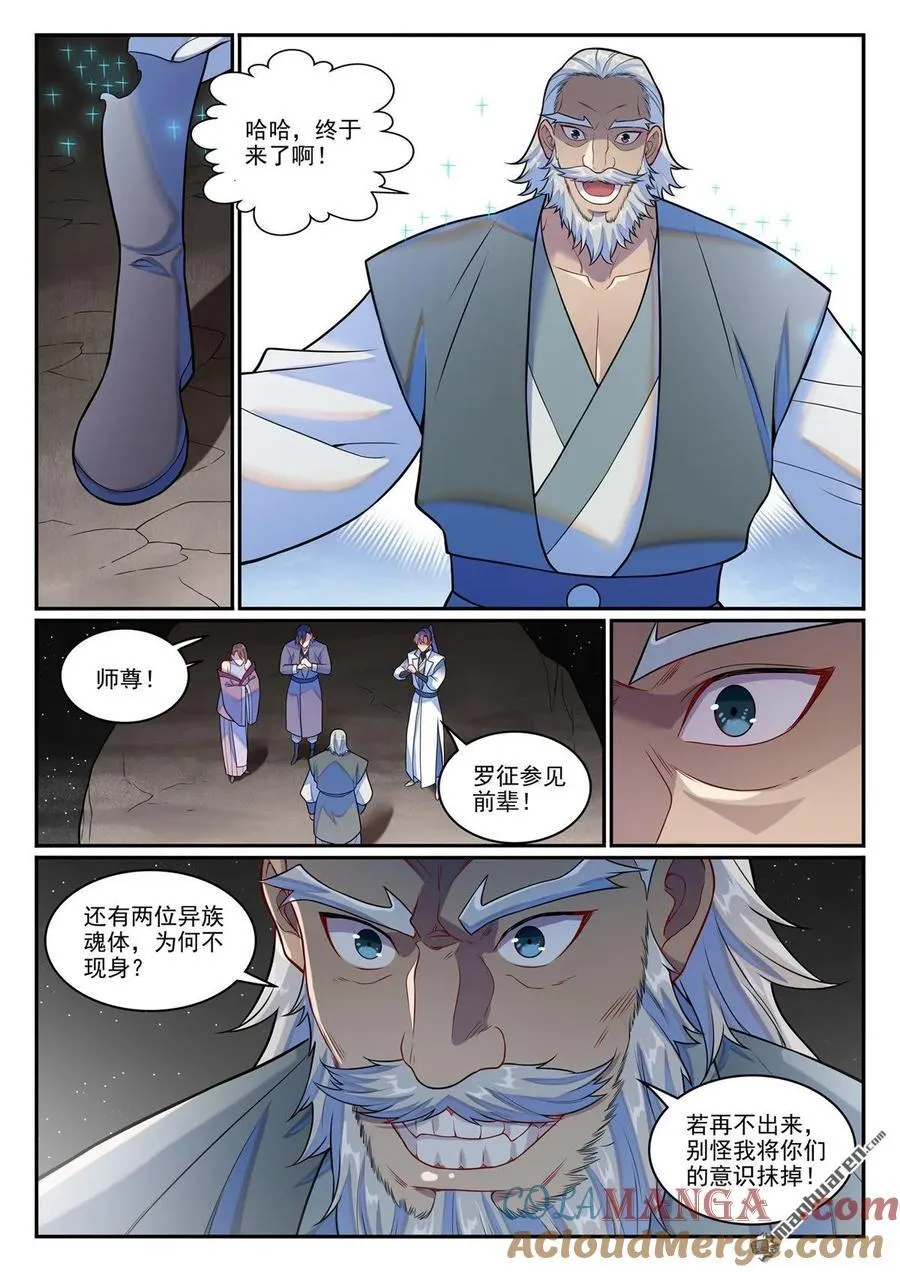 第1259回 混沌之外 第9页