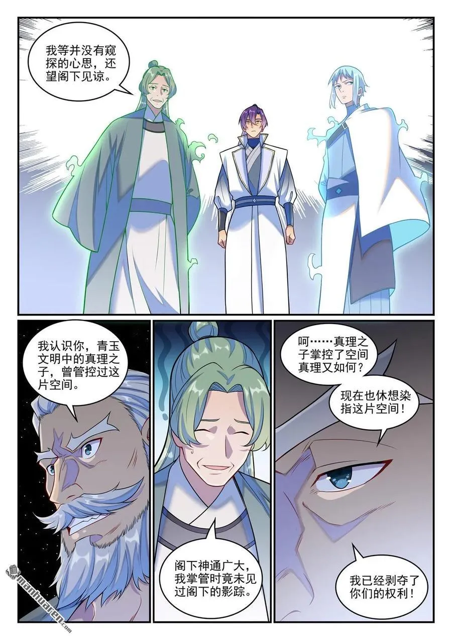 第1259回 混沌之外 第10页