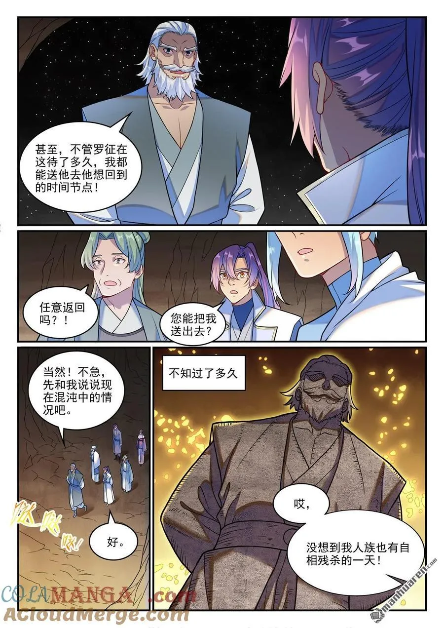 第1259回 混沌之外 第11页