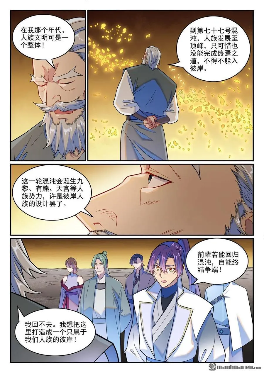 第1259回 混沌之外 第12页