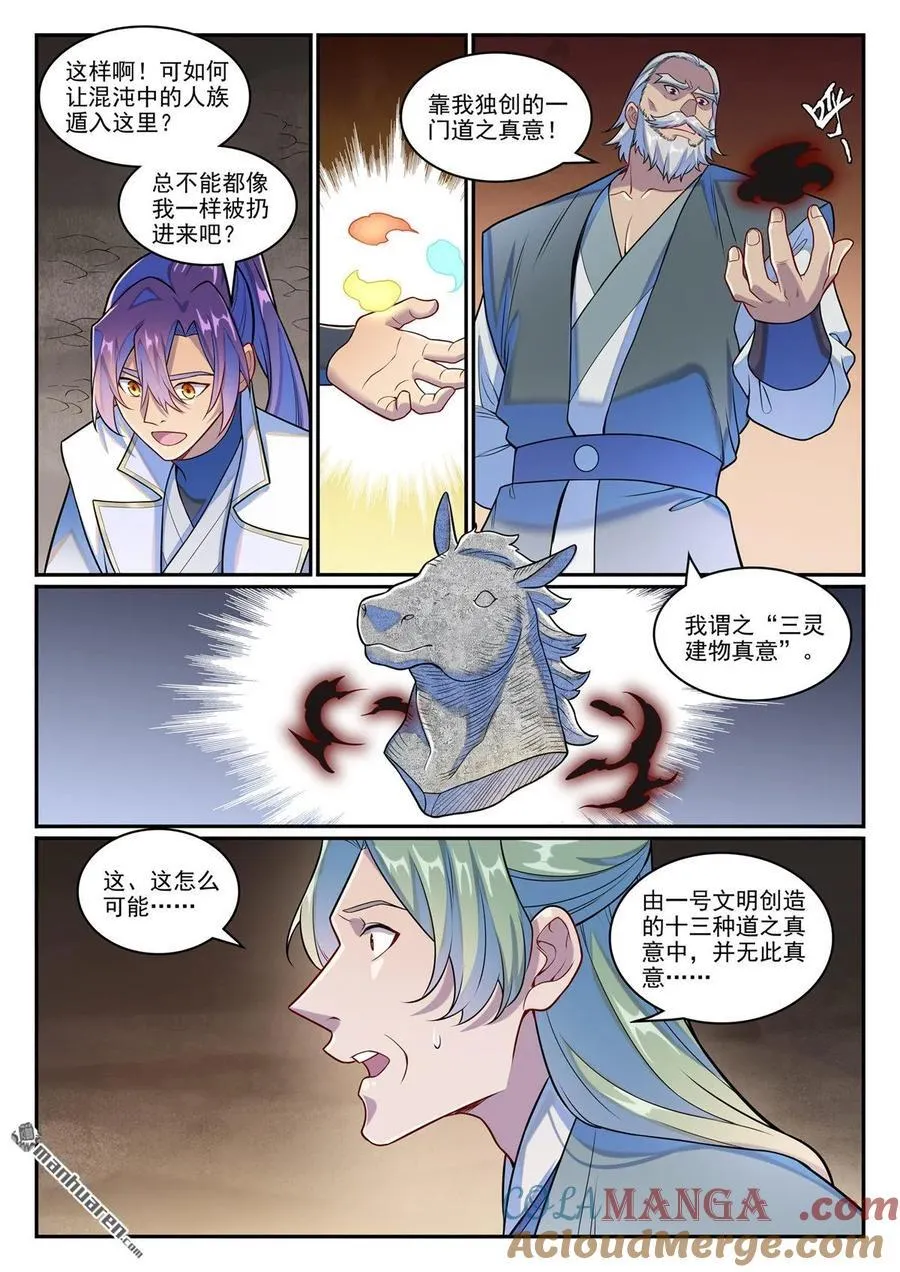 第1259回 混沌之外 第13页