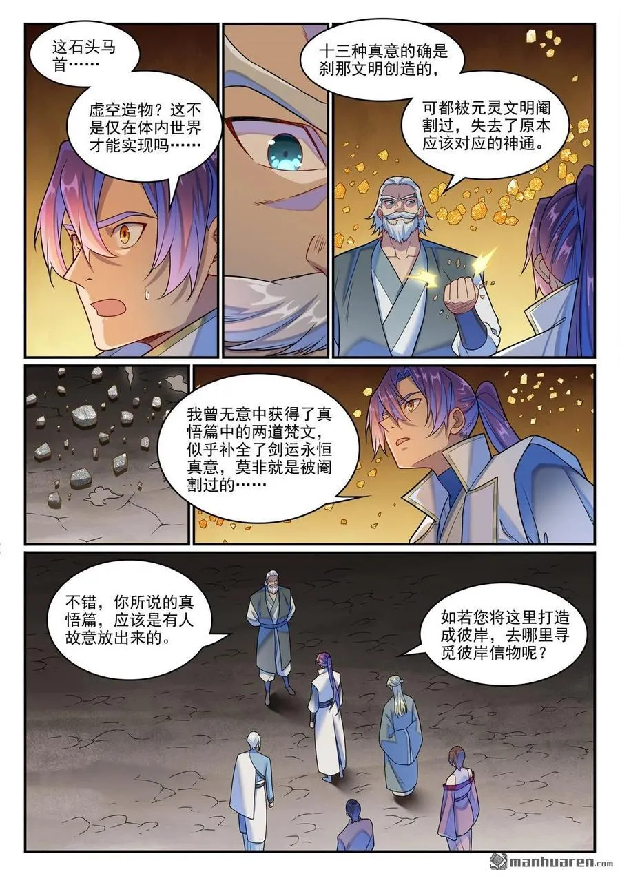 第1259回 混沌之外 第14页