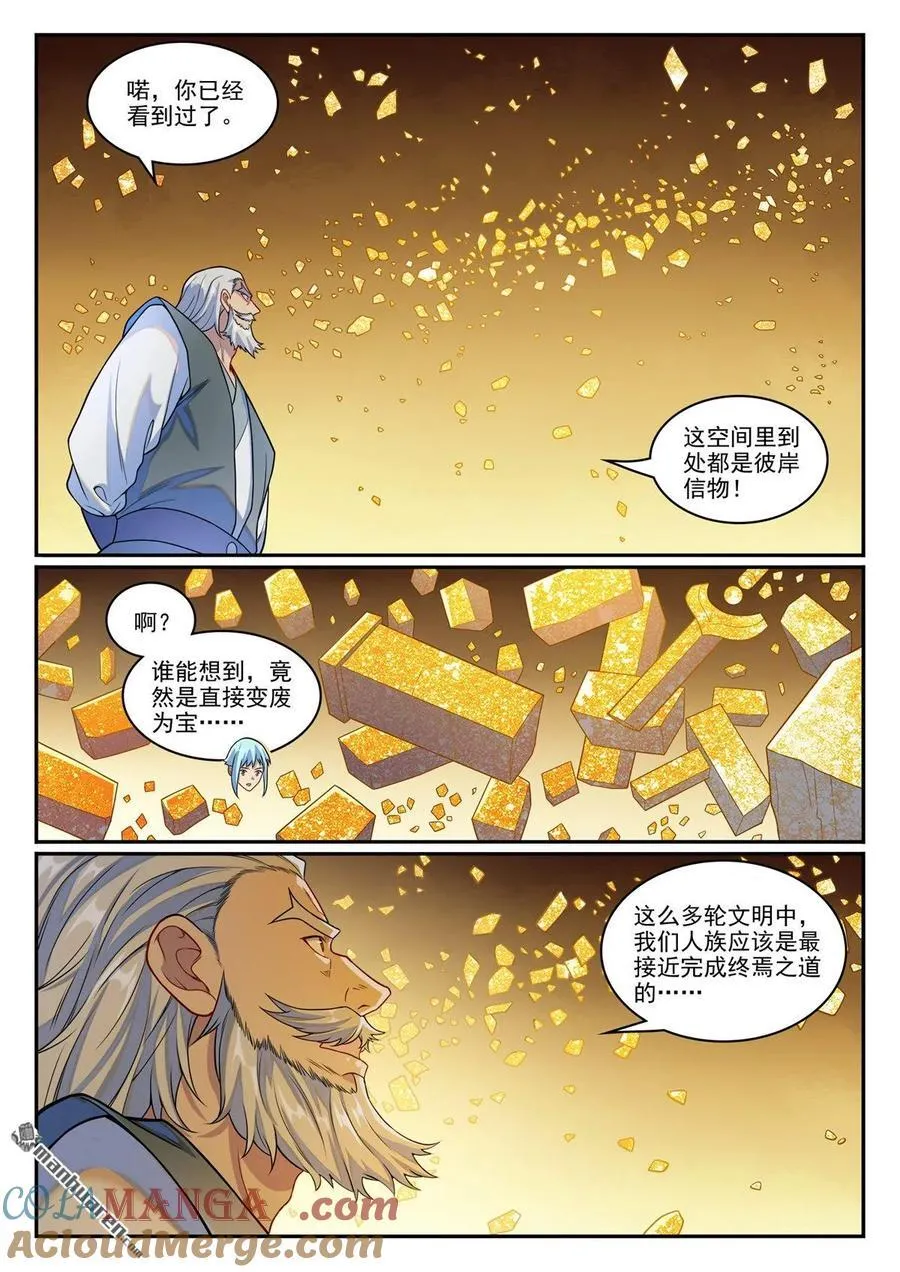 第1259回 混沌之外 第15页