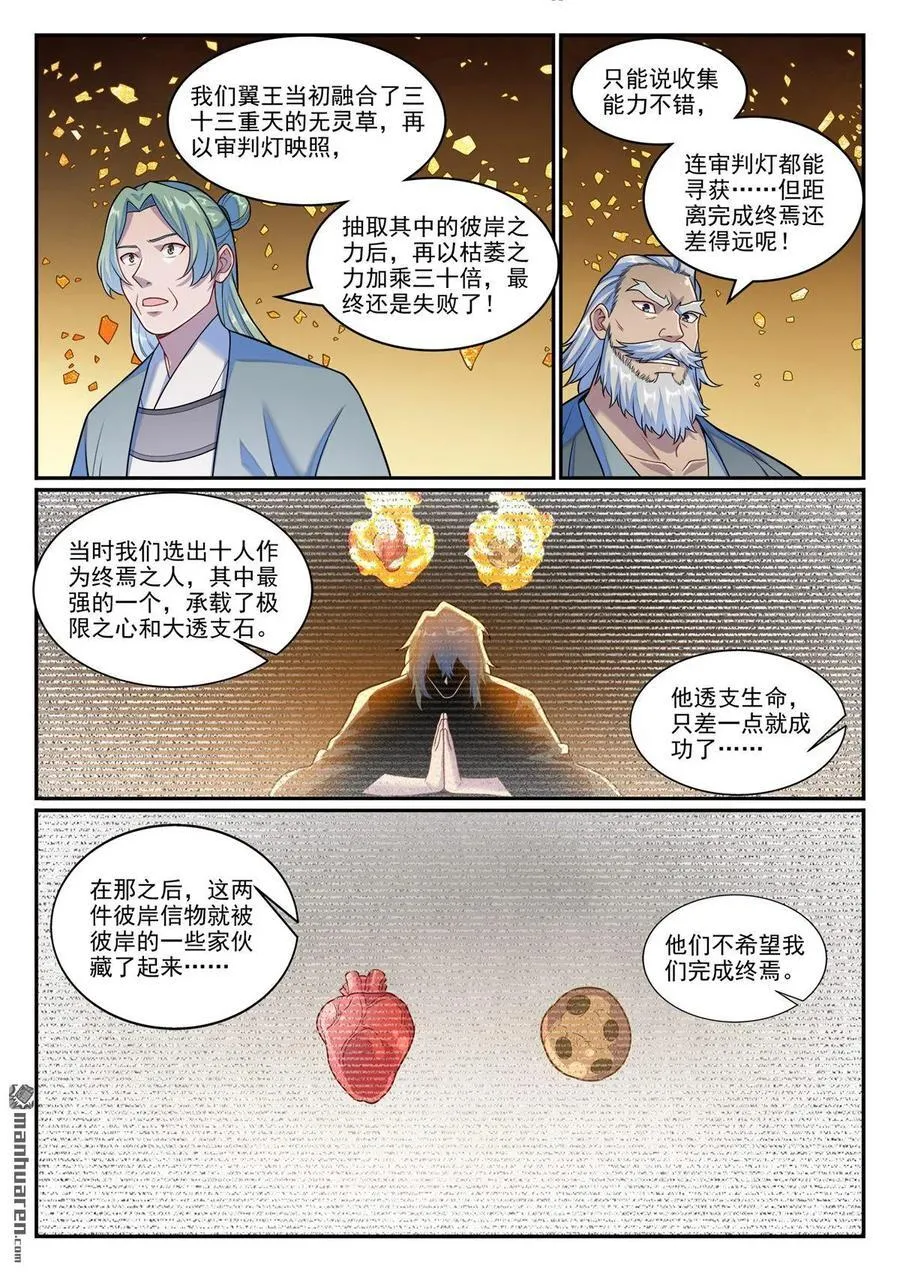 第1259回 混沌之外 第16页