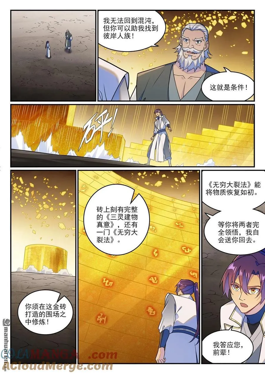第1260回 三靈建物 第3页