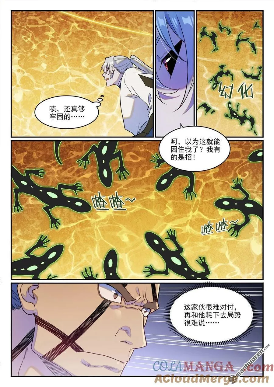 第1260回 三靈建物 第7页