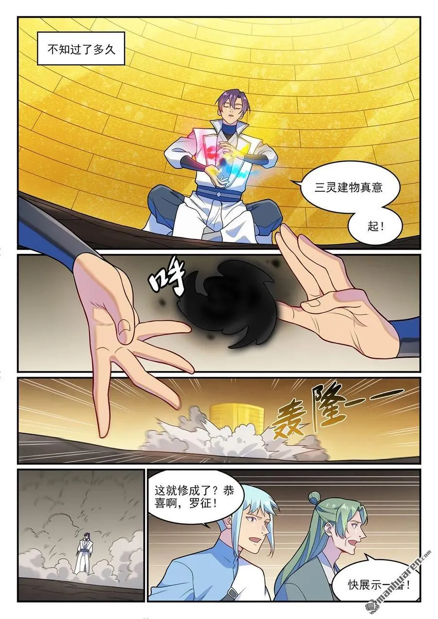 第1260回 三靈建物 第8页
