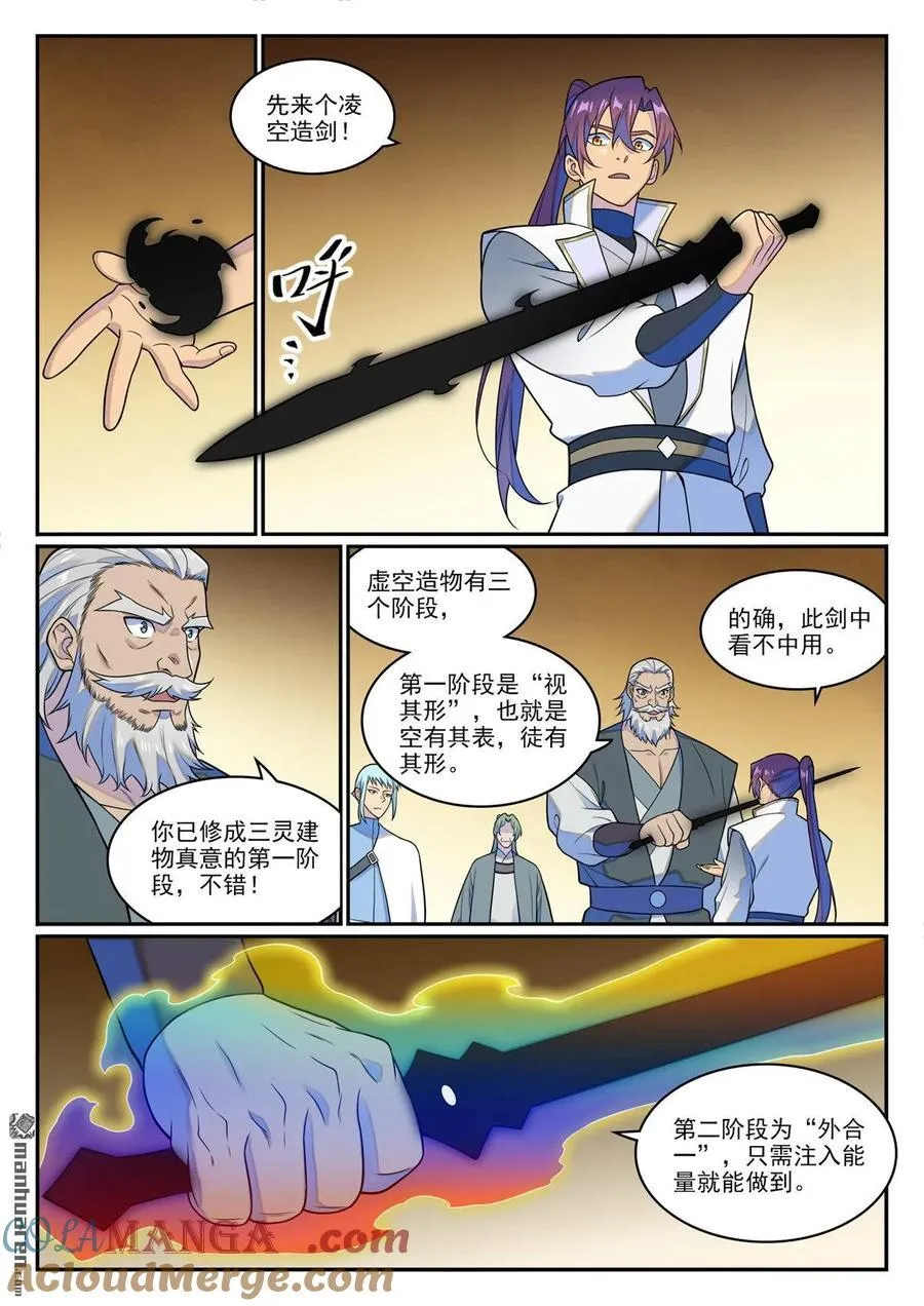 第1260回 三靈建物 第9页