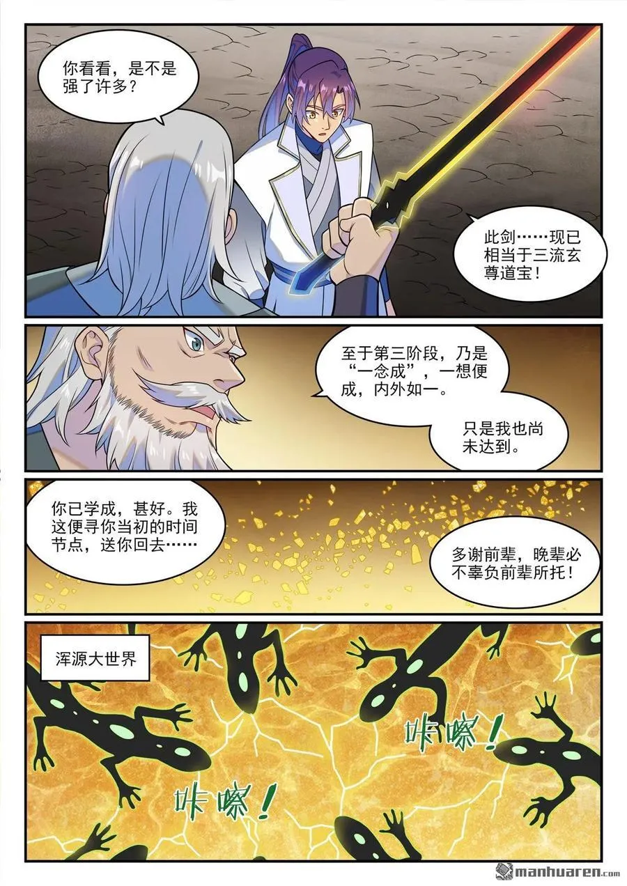 第1260回 三靈建物 第10页