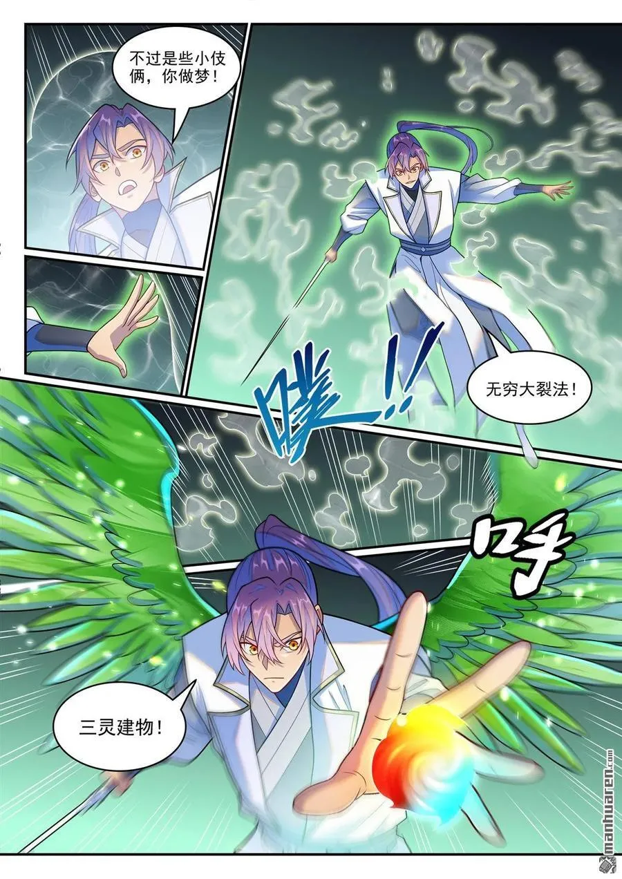 第1261回 世界之承 第2页
