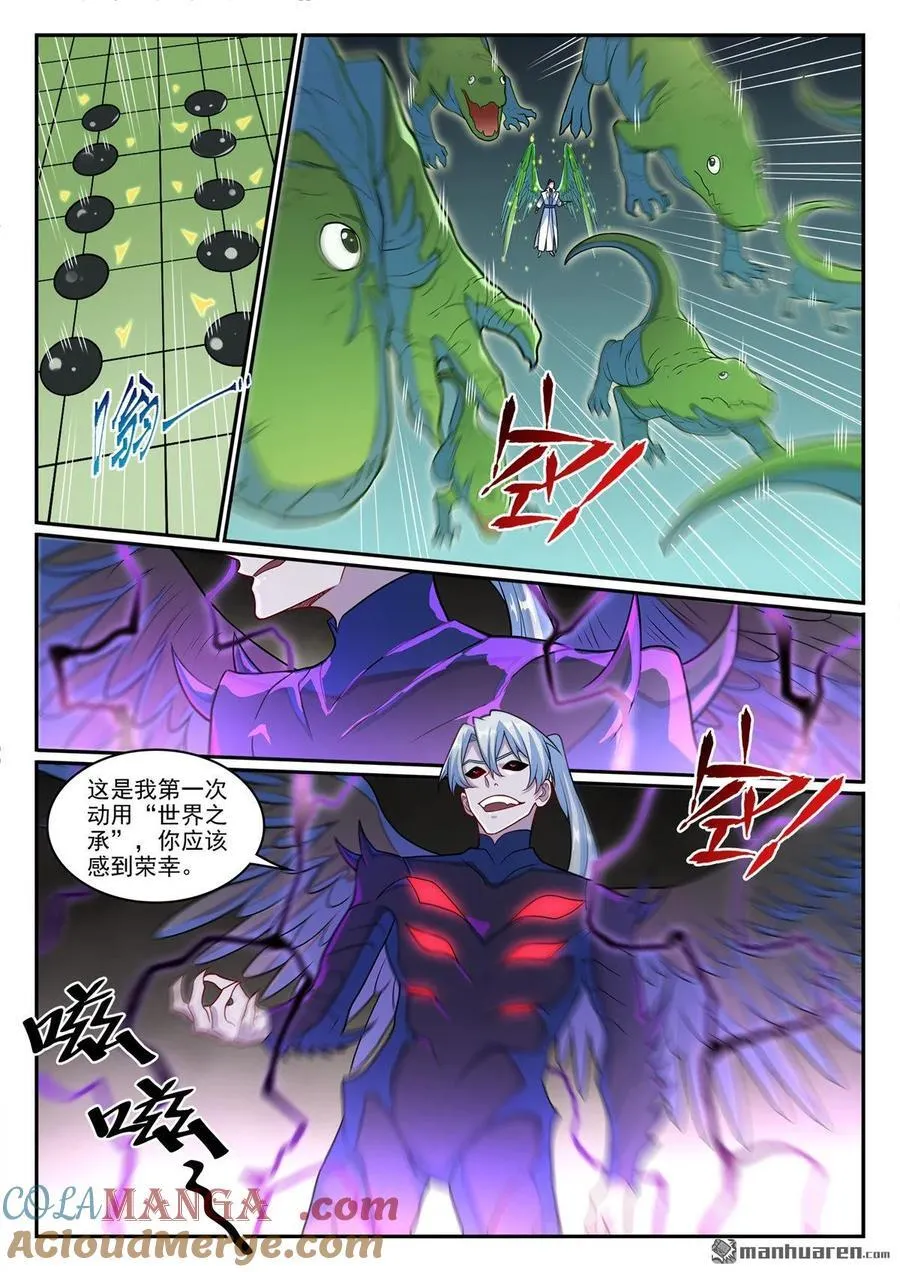 第1261回 世界之承 第5页