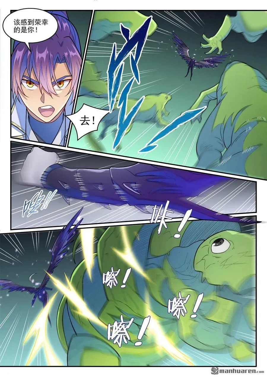 第1261回 世界之承 第6页