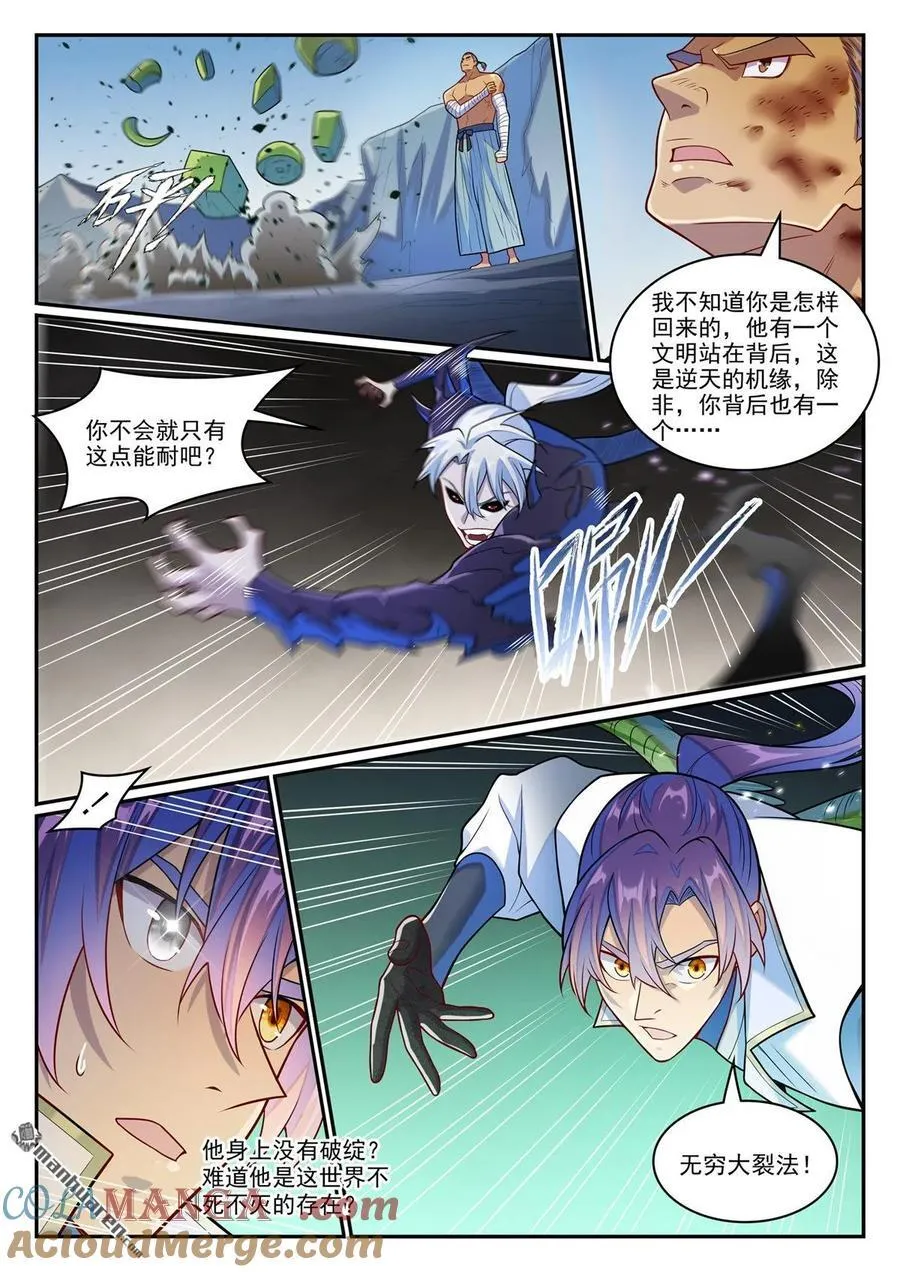 第1261回 世界之承 第7页