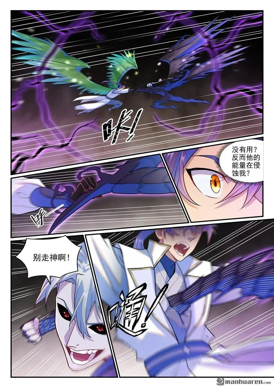 第1261回 世界之承 第8页